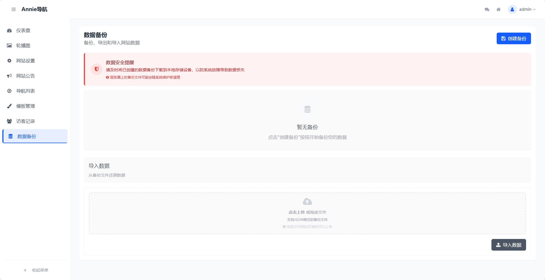 WebNav 简约导航1.7.0版本