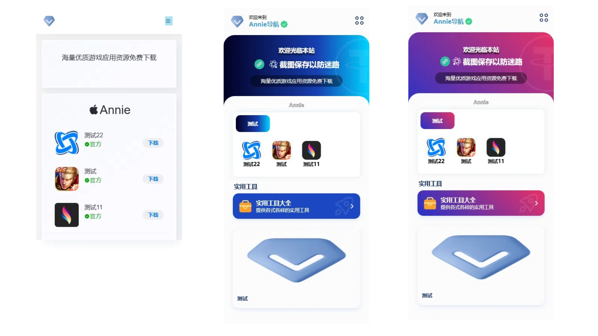 Annie导航 模版上新 3.0版本