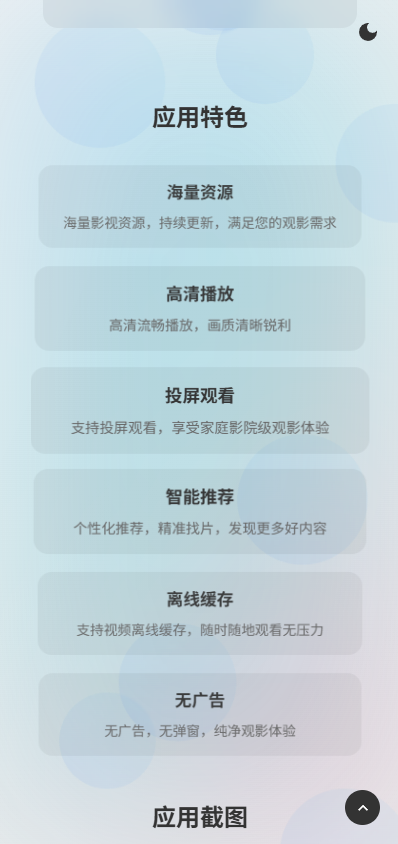 非常好看的APP下载页源码02