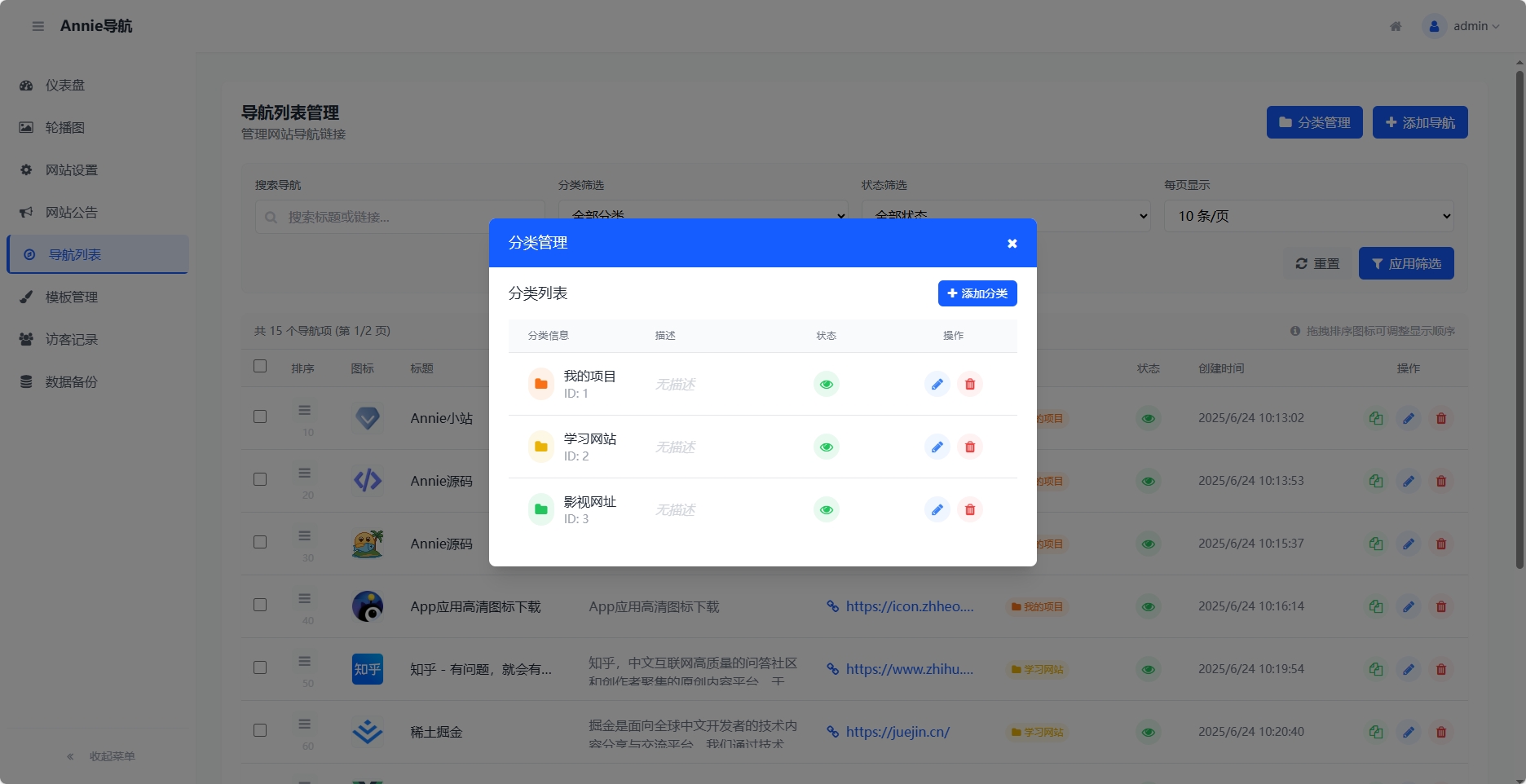 WebNav1.9新增分类和url一键获取信息