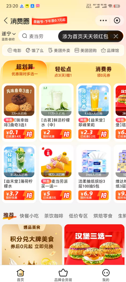 支付宝0.1买Coco或者益禾堂