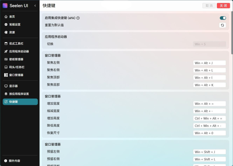 开源定制化桌面 Seelen UI V2.3.8