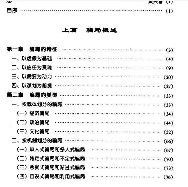 《骗子做局术》—以身入局方能胜天半子