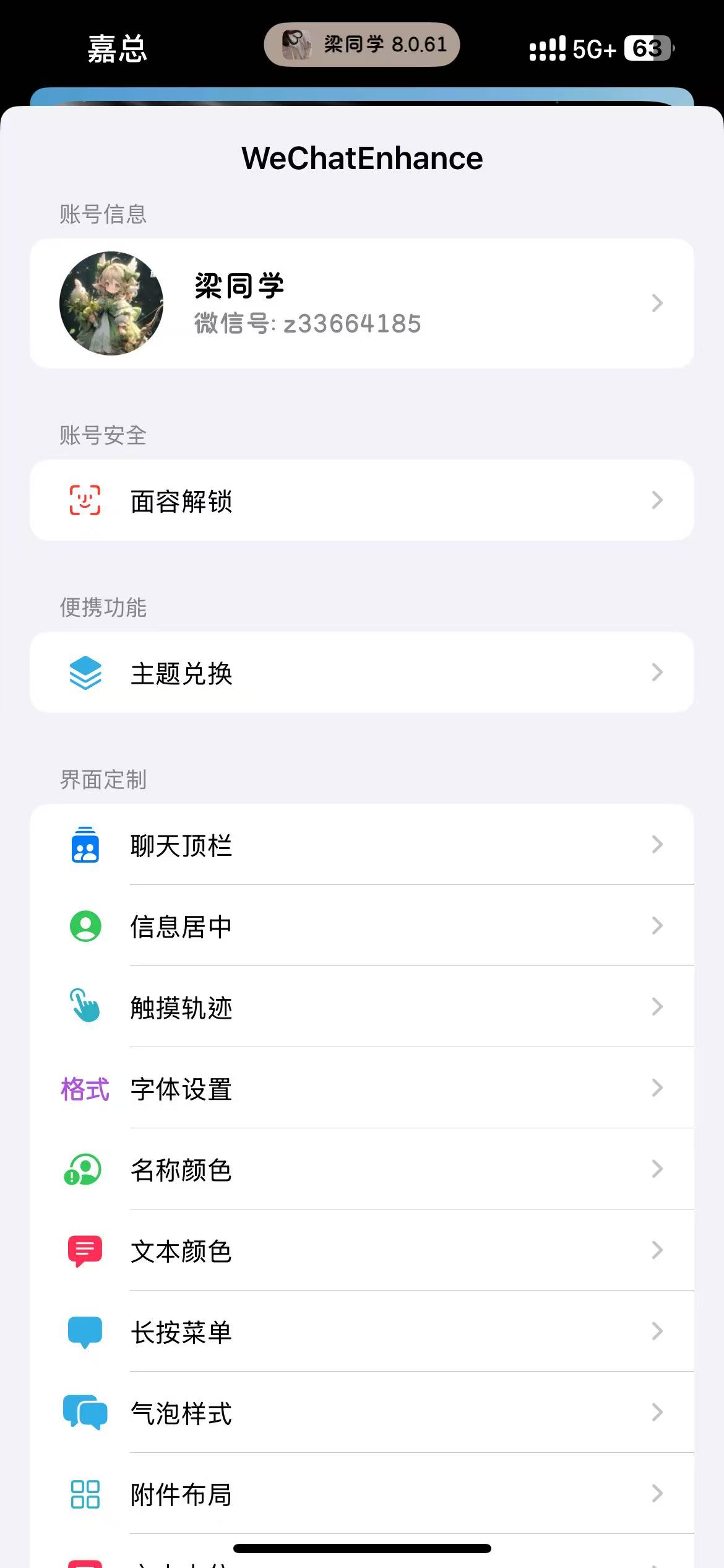 微信官替微信-8.0.61版本不闪退版