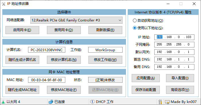 IP地址修改器_5.0.7.1