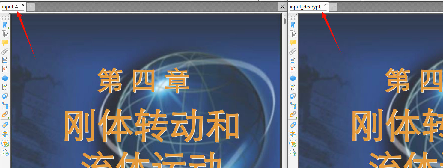 PDF权限密码解密