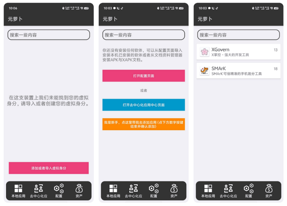 Meta 元萝卜 v1.0.25_一款无需root的应用分身多开软件