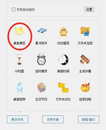 可以自定义皮肤的桌面备忘便签软件-滴哦小精灵 v1.4.5