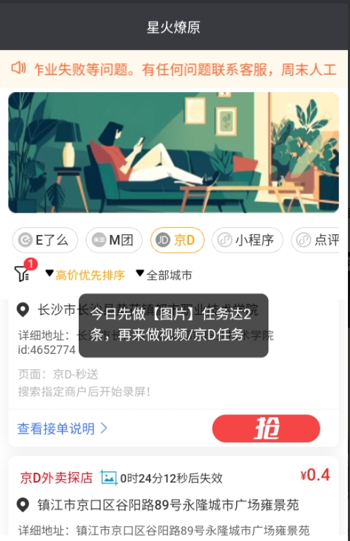 外面799-1980在卖的美团京东外卖采集