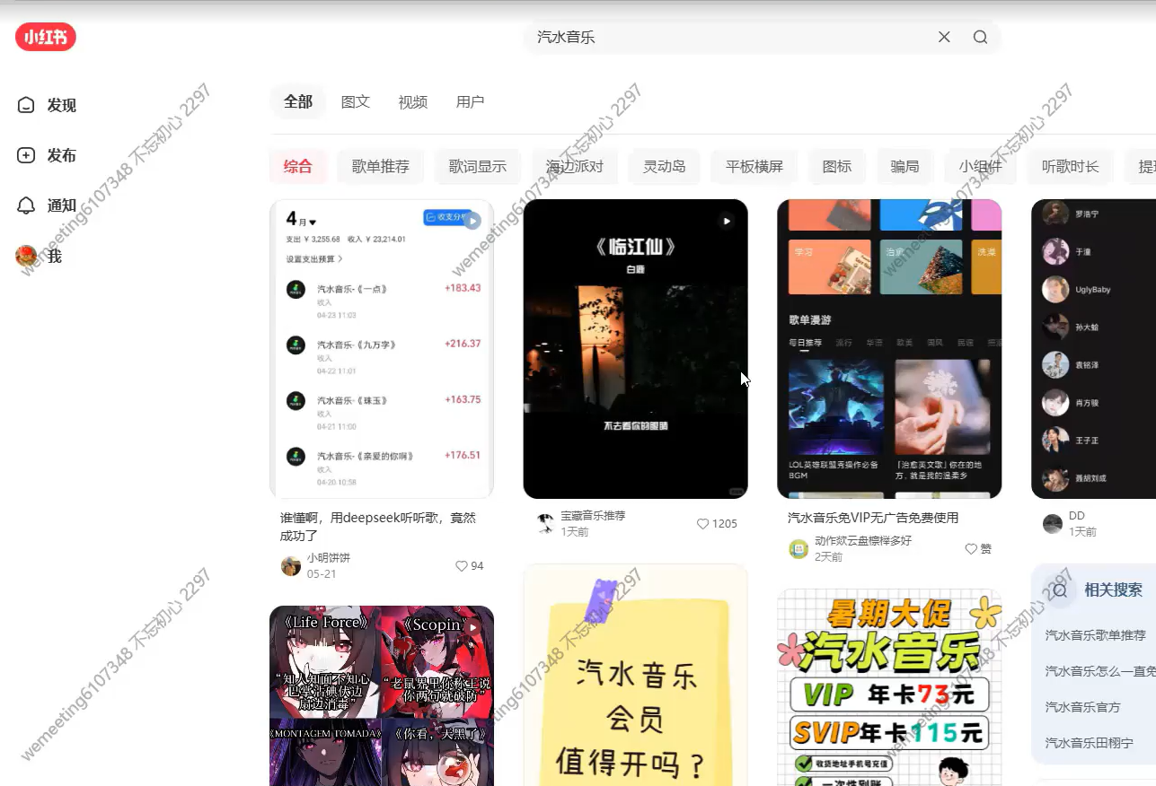 汽水音乐推广计划，零粉丝零门槛，通过小红书发布笔记