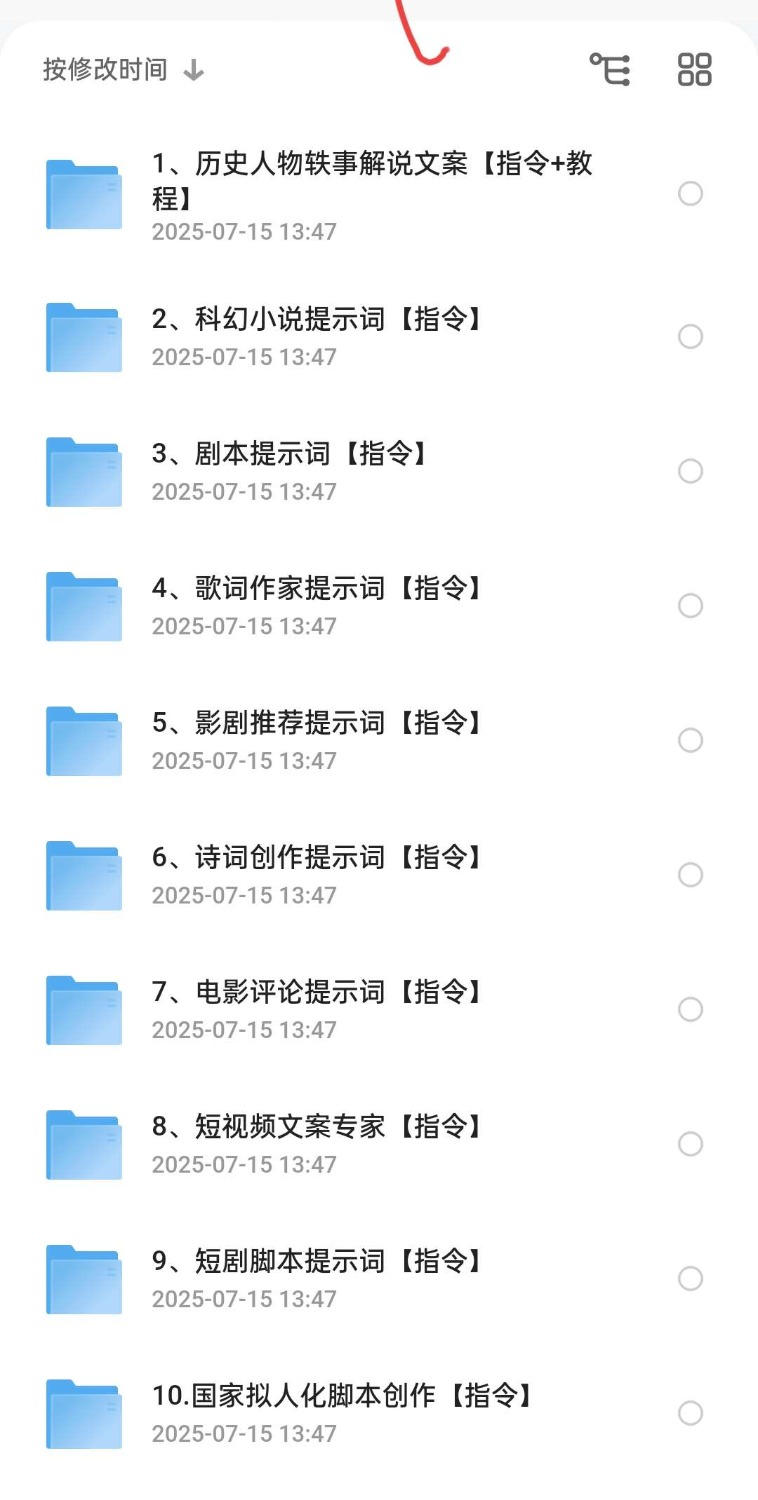 2025豆包ai指令集+提示词合集