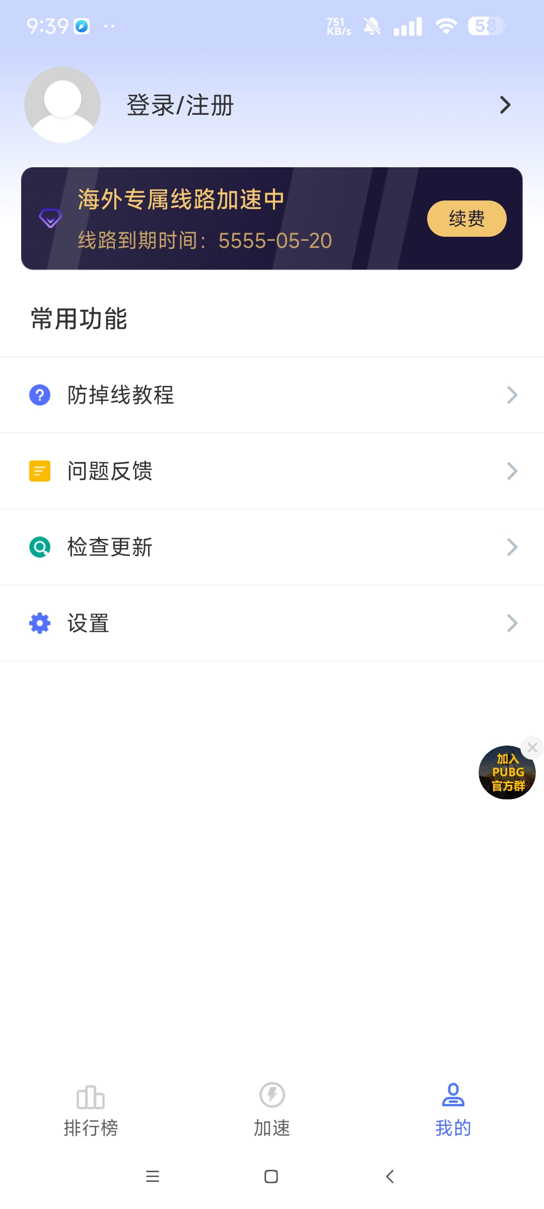 手游加速器，解锁永久加速通道
