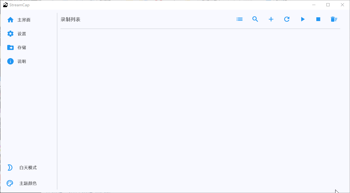 StreamCap V1.0.1直播录制工具：多平台自动录制 多端支持
