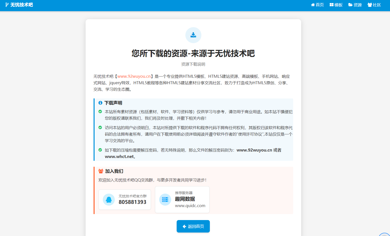 自己写的一个html的免责声明单页源码。挺好看的，简约风格 然后功能也挺全的