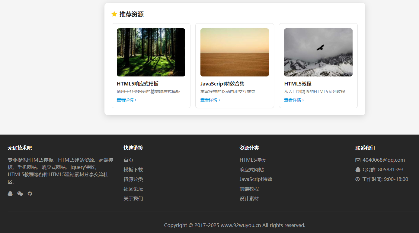 自己写的一个html的免责声明单页源码。挺好看的，简约风格 然后功能也挺全的