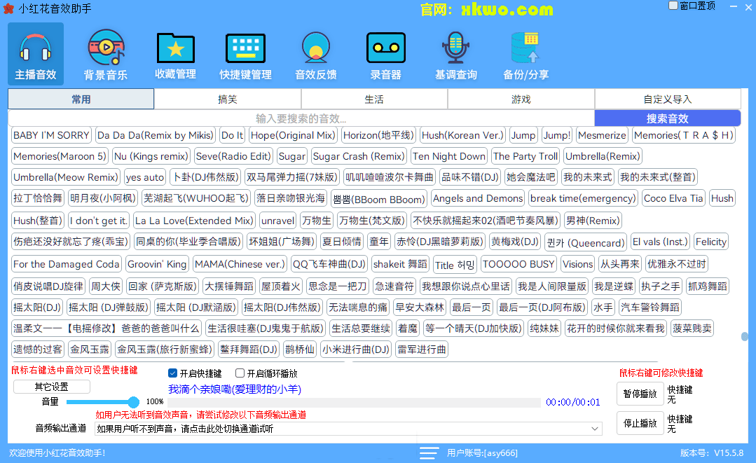 小红花音效助手V15.5.8：快捷键+声卡隔离，直播互动飙升