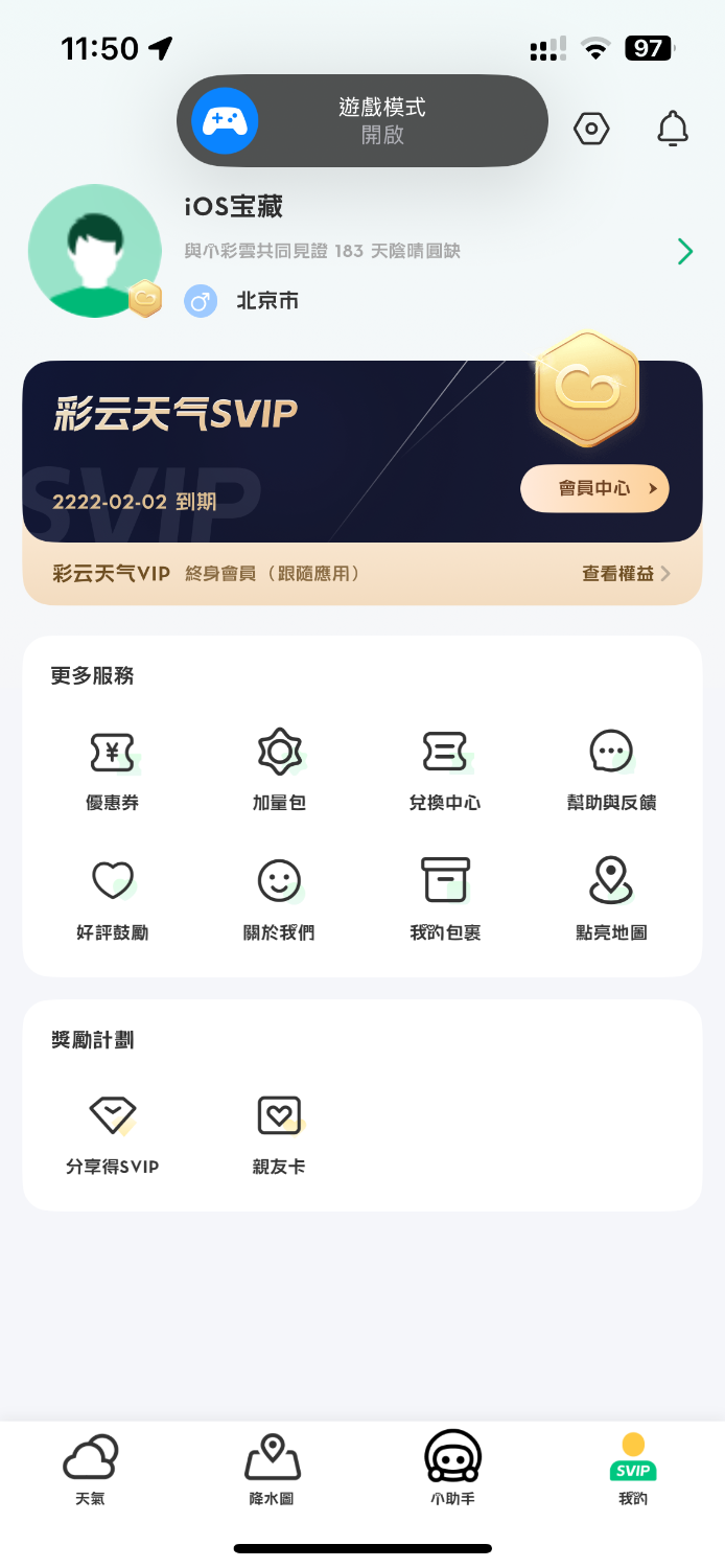 苹果彩云天气pro解锁会员