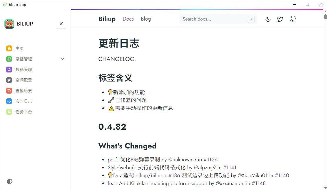 Biliup直播录制工具V1.0.2：开源支持多平台