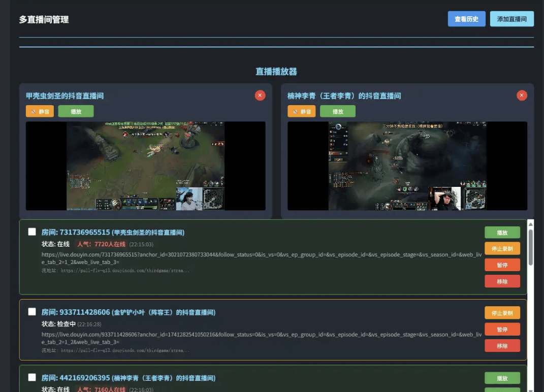 抖音直播无人值守全天候轮询录制工具2.0