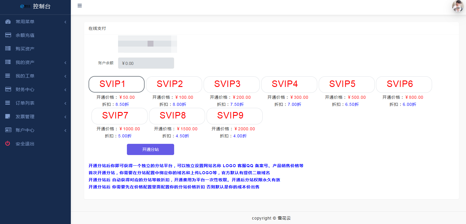 0元服务器2元挂机宝招代理全站5折