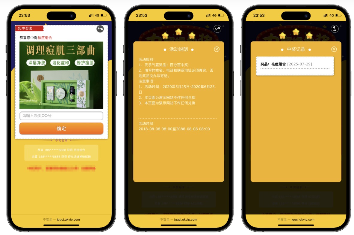 PHP九宫格抽奖系统源码