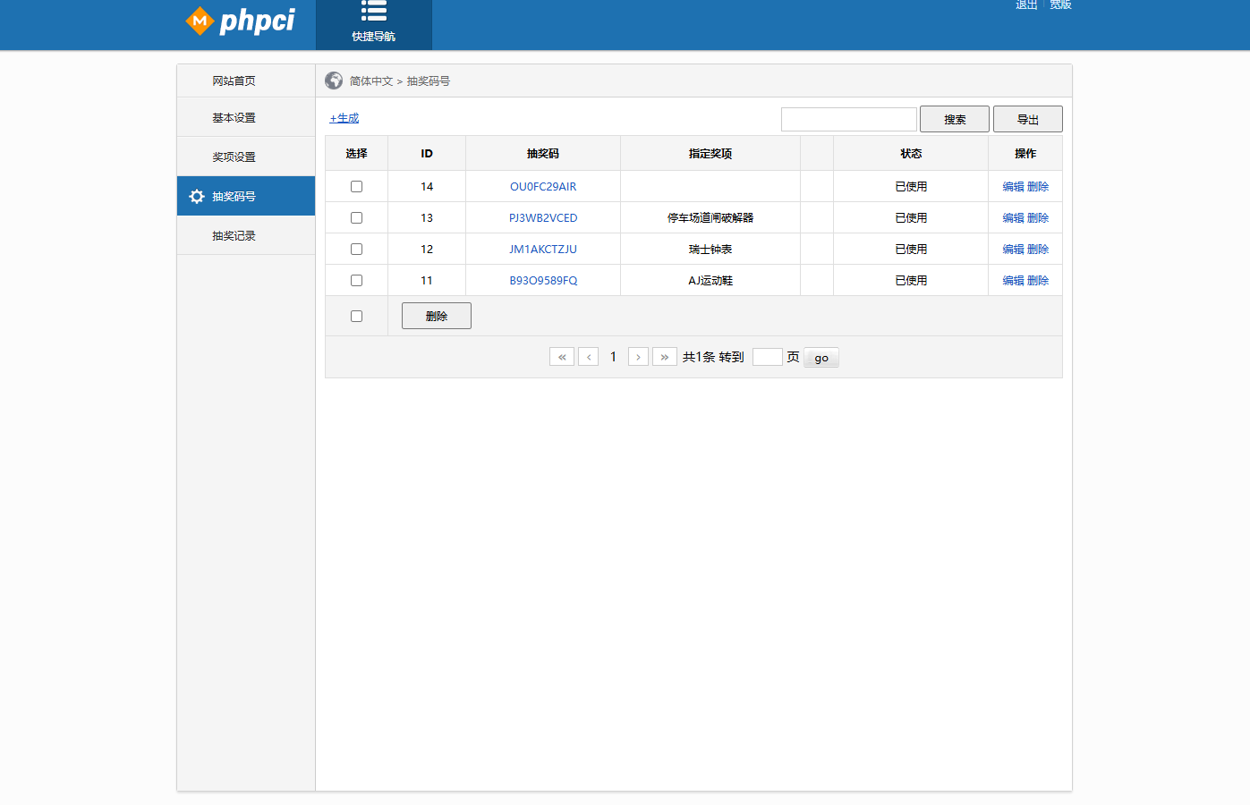 PHP九宫格抽奖系统源码