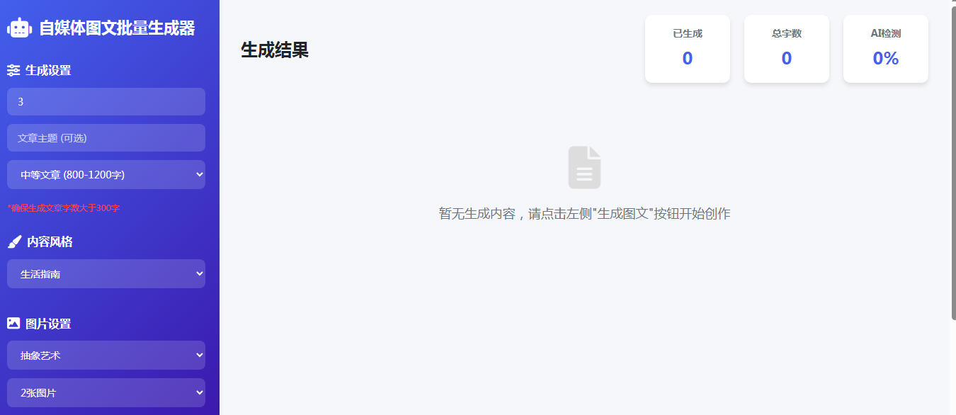 专业级AI智能文章生成工具支持ai检测，ai改写等功能