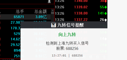 股票监听小工具-监控神奇九转分钟线触发提醒工具V2.0
