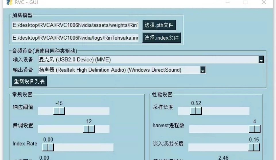 RVC变声器AI实时变声软件+模型+教程