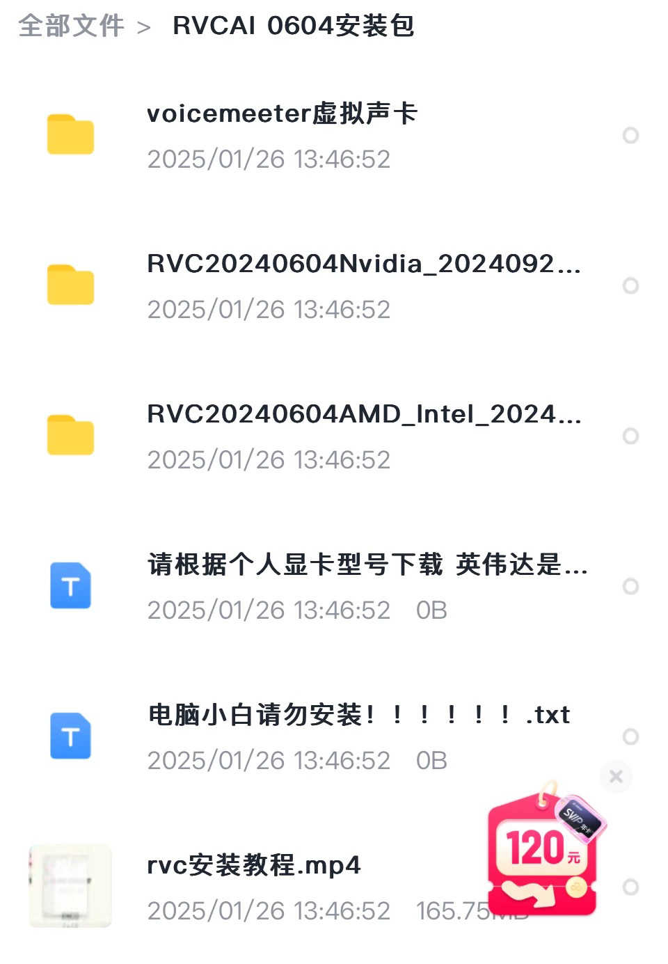 RVC变声器AI实时变声软件+模型+教程