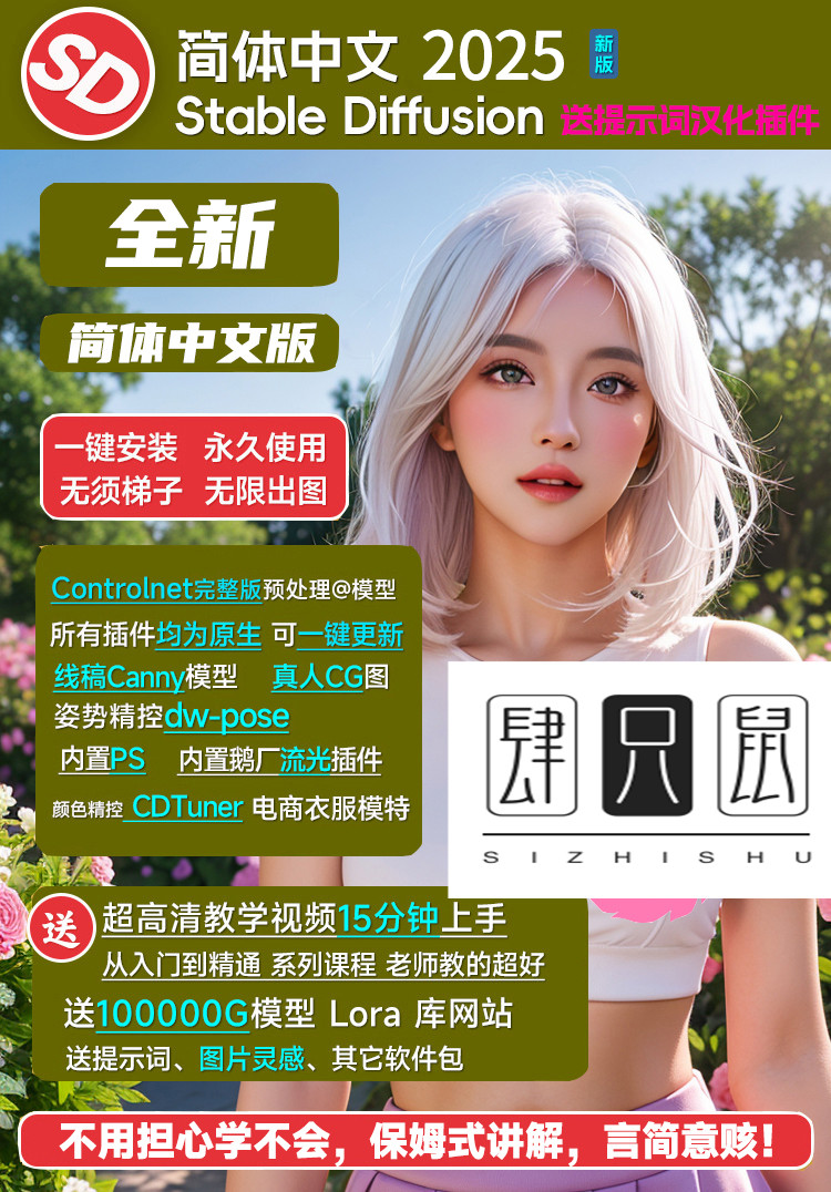 免费AI绘画软件stablediffusion本地离线中文版安装包+教程+模型