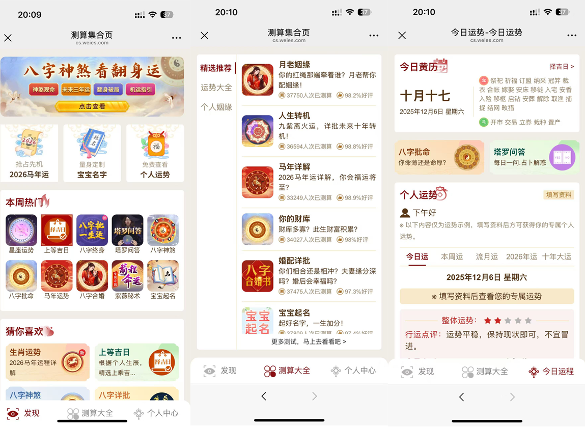 (已补链接)2026马年新版测算系统源码