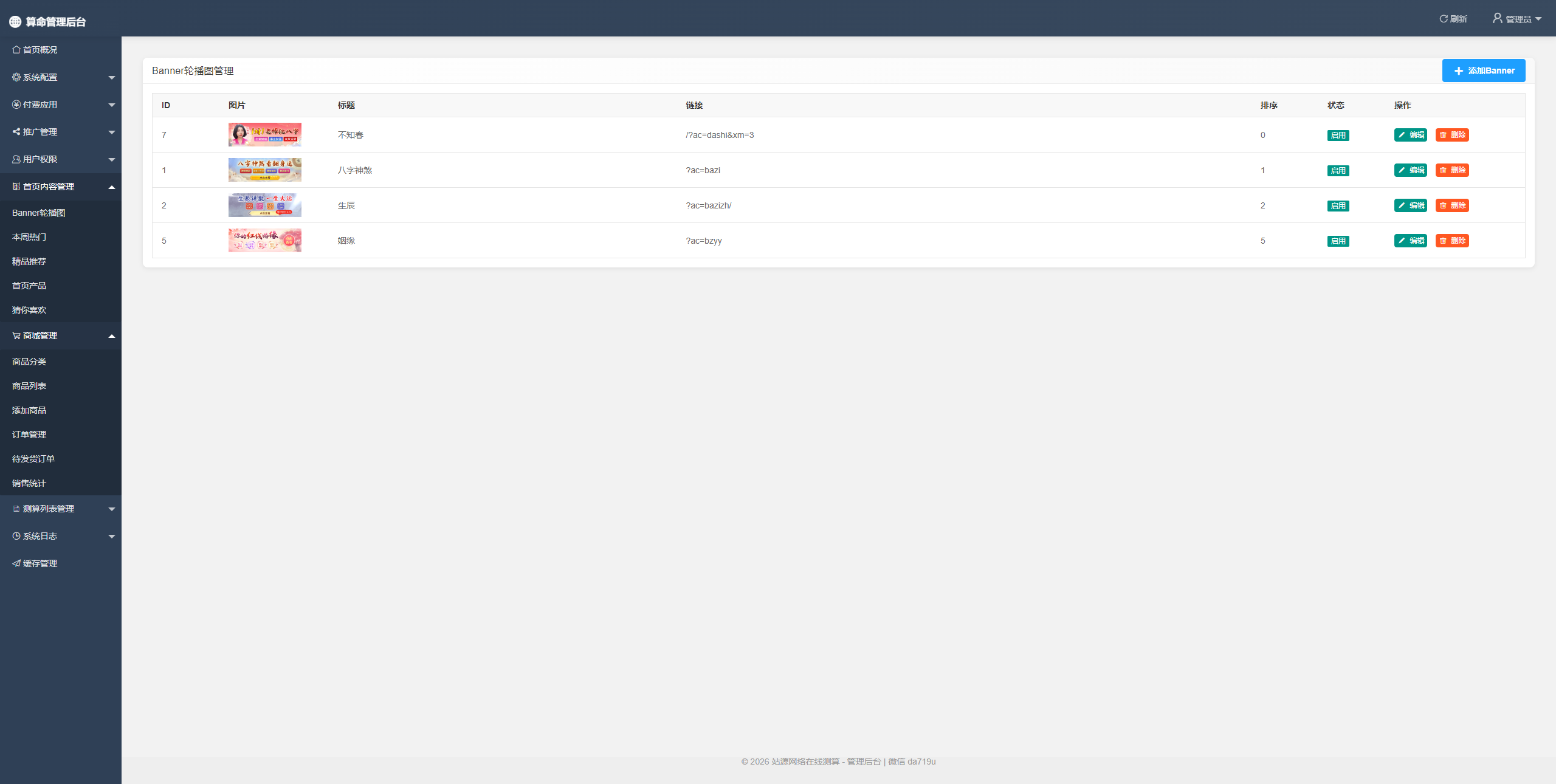 (已补链接)2026马年新版测算系统源码