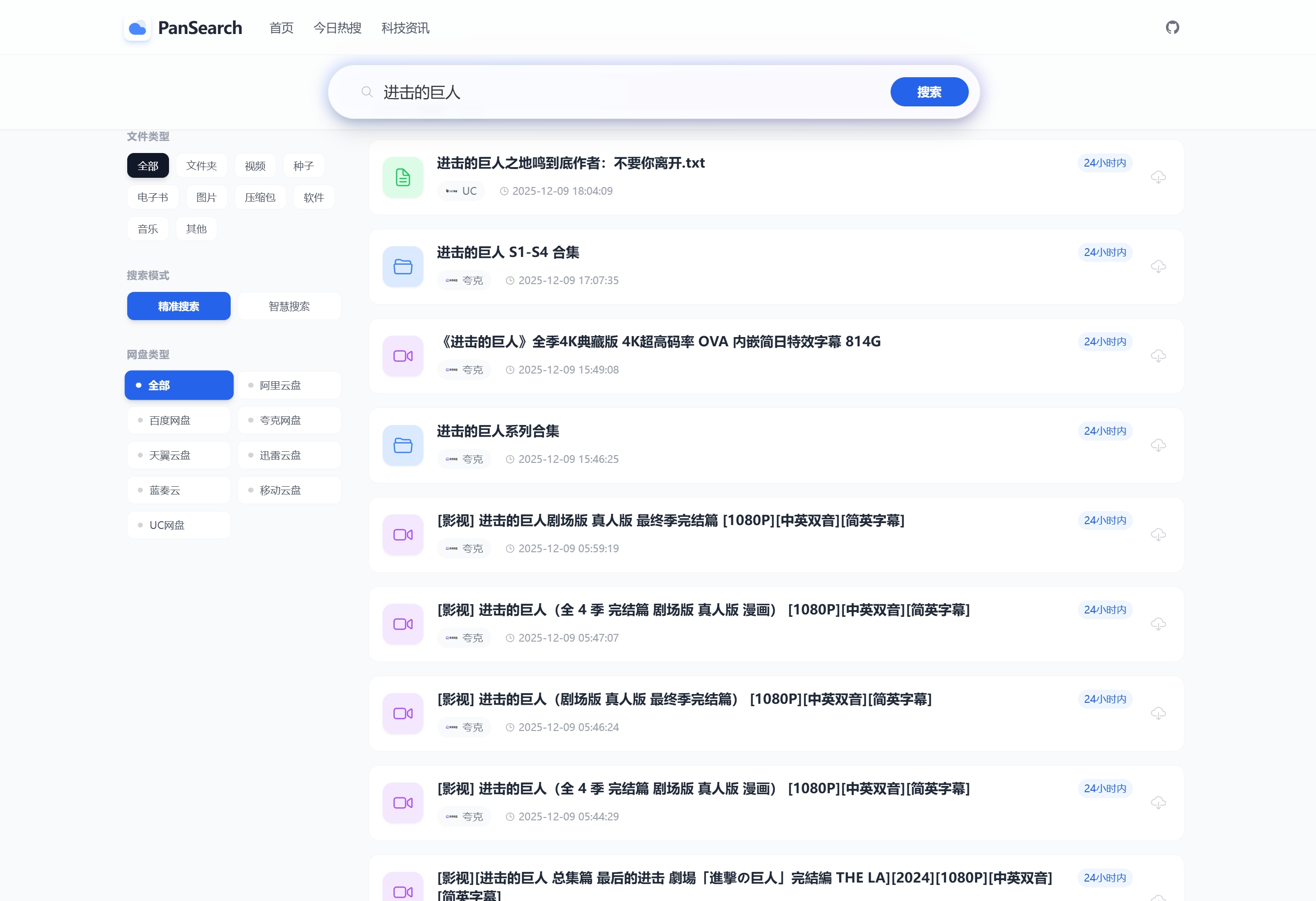 PanSearch - 网盘影视资源搜索聚合工具（KaiGe AI出品）