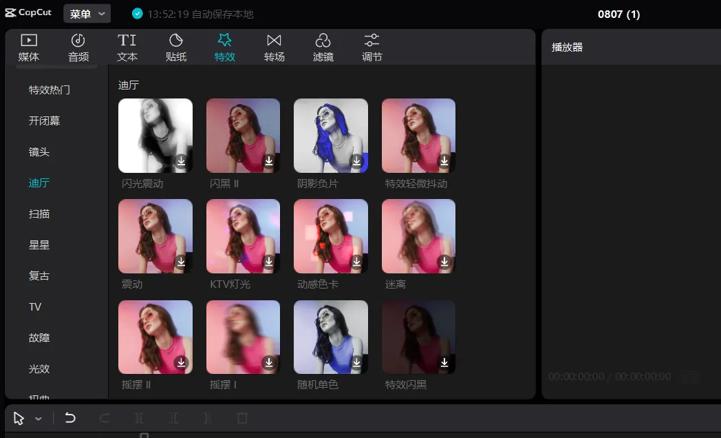 剪映国际版capcut中文软件-Win电脑解锁全功能专业版安装