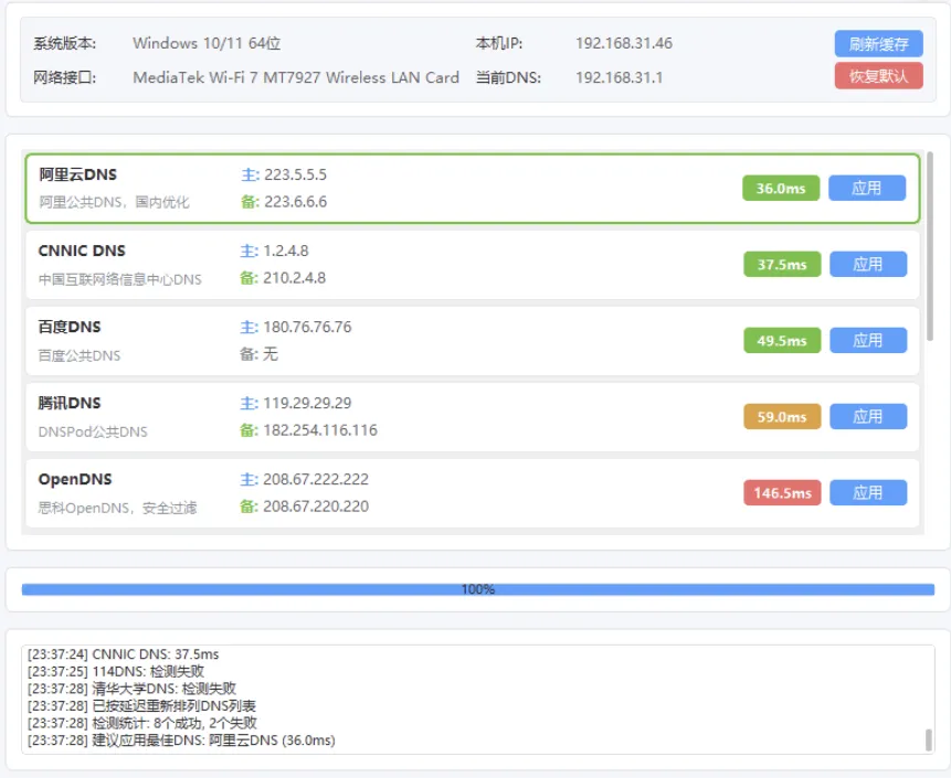 DNS一键切换工具 v1.2 支持自定义DNS列表