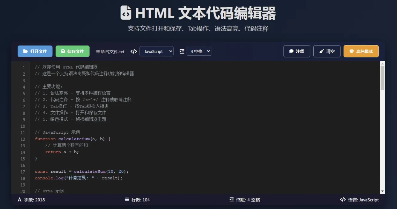html文本代码编辑器（简单、快捷，可内网运行）