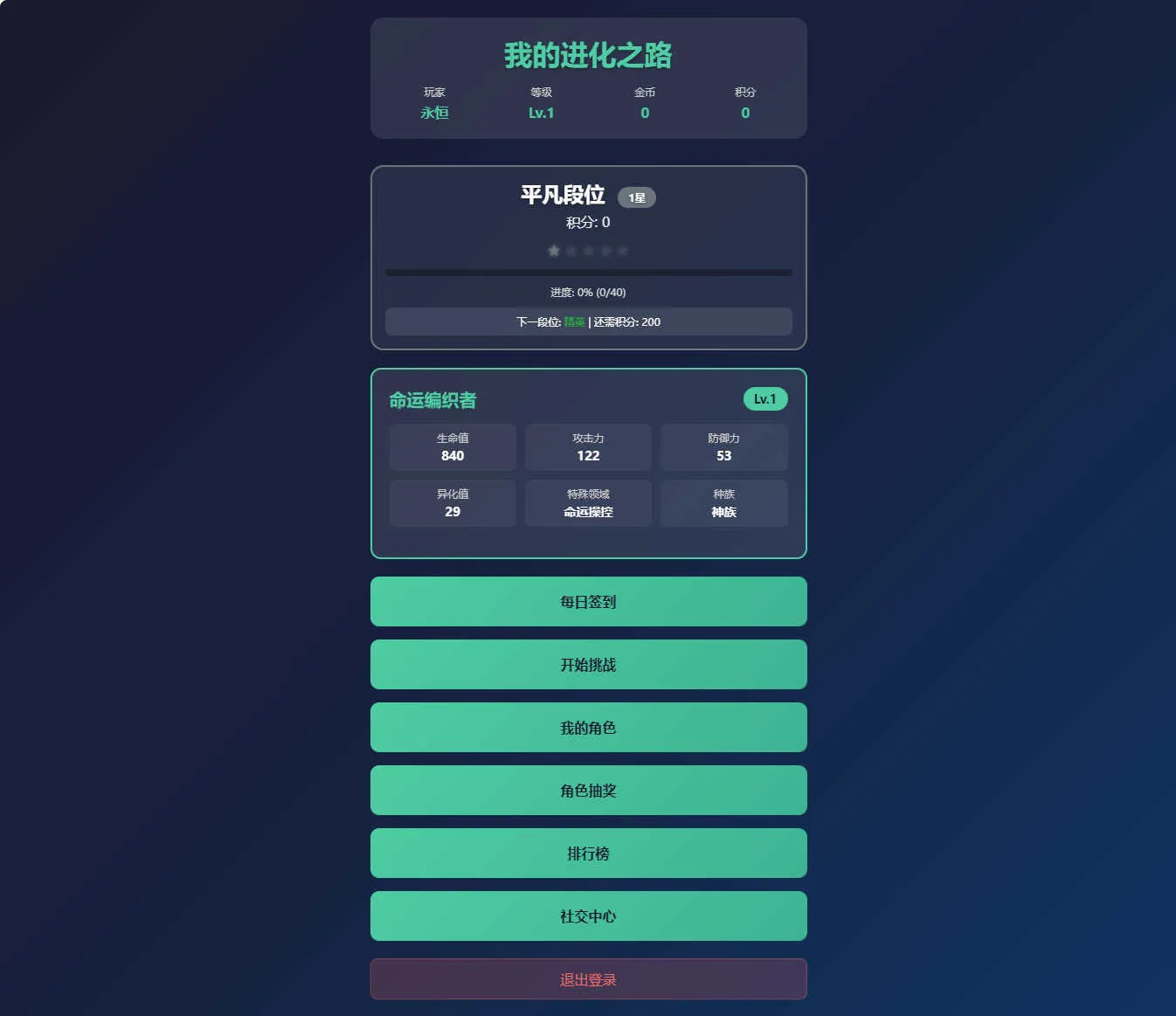 我的进化之路 网页游戏 PHP网页文字游戏