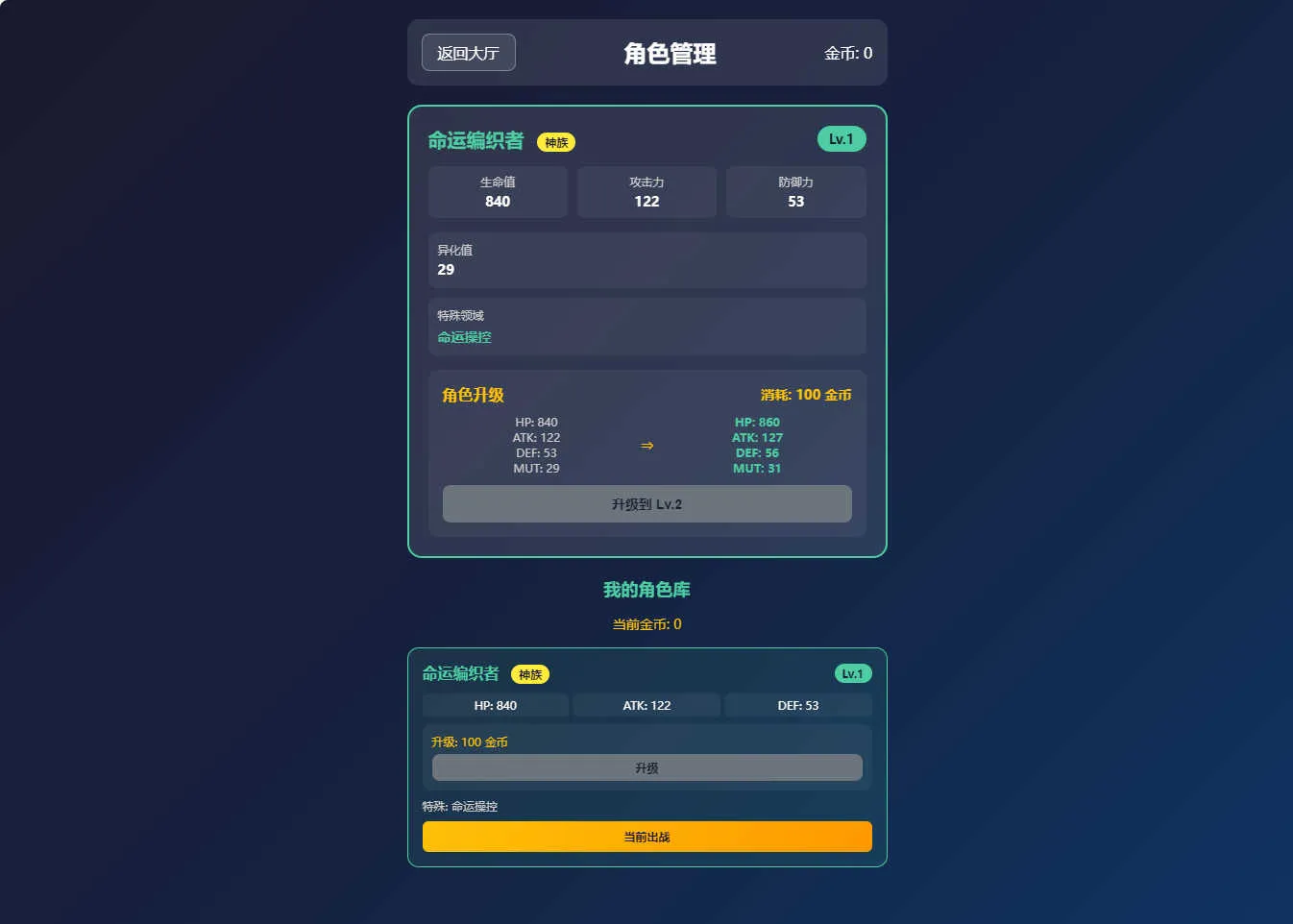 我的进化之路 网页游戏 PHP网页文字游戏