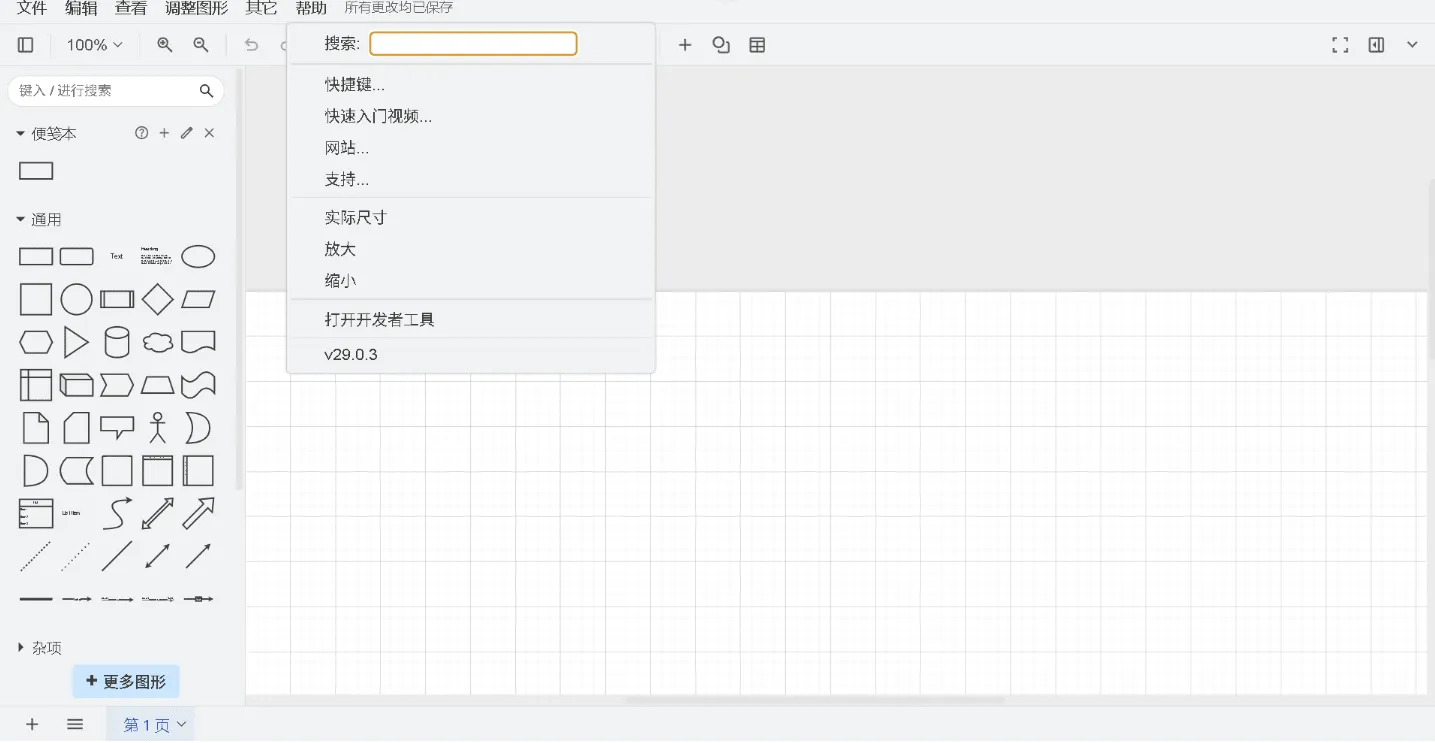 流程图软件 DRAW.IO v29.0.3