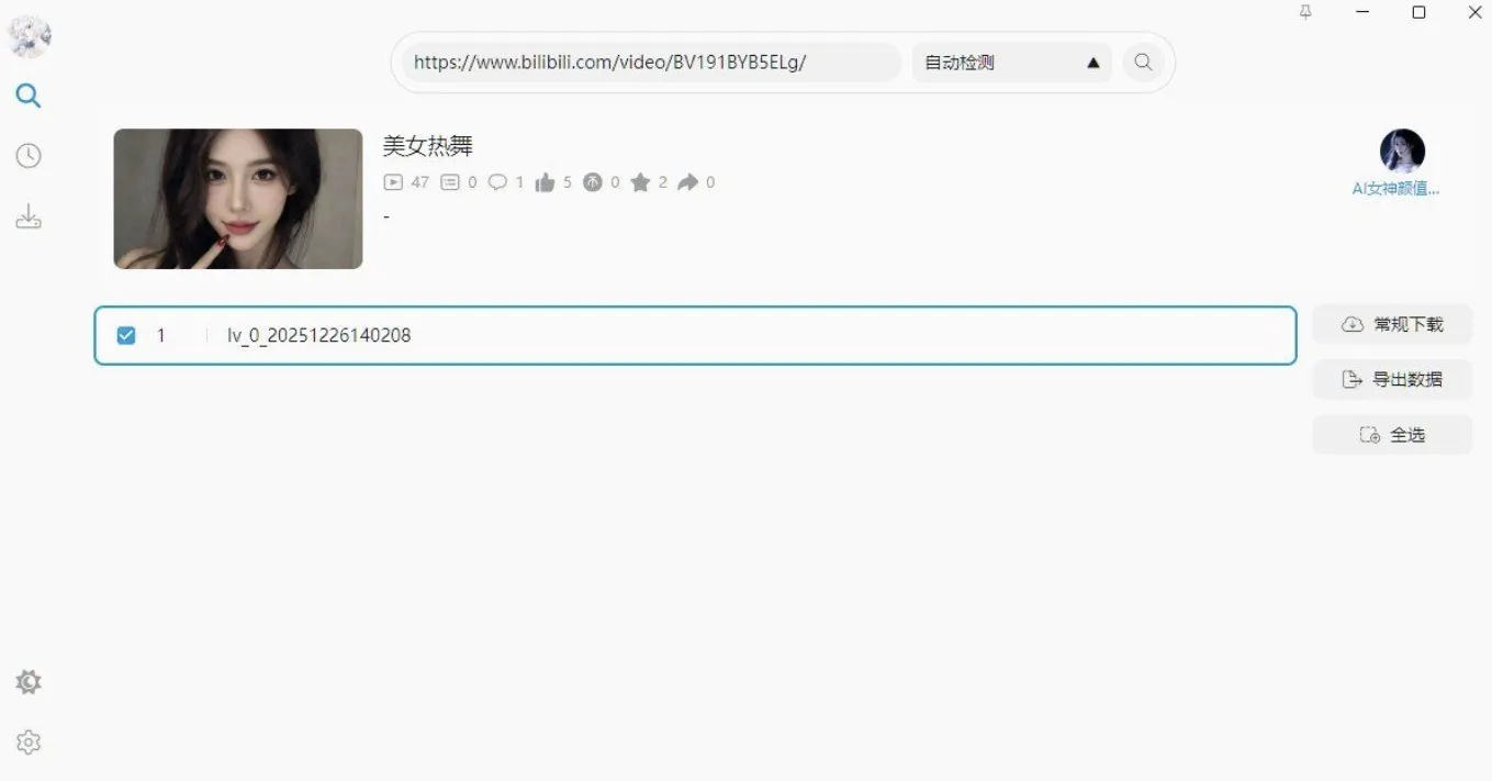 BiliTools v1.4.7 B站视频下载工具