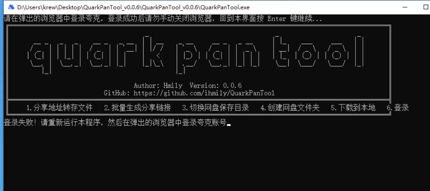 夸克网盘助手QuarkPanTool v0.06