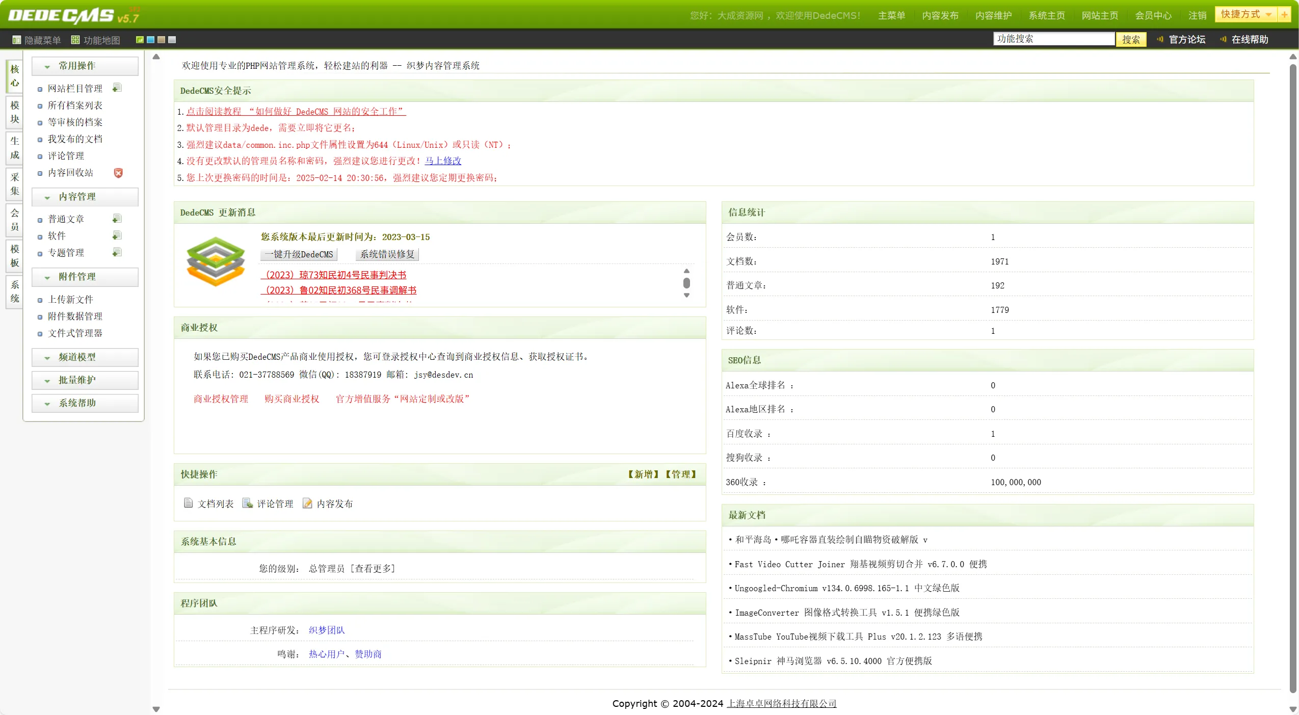 DedeCMS大成资源网源码 小刀娱乐网 善恶资源网 同款模板