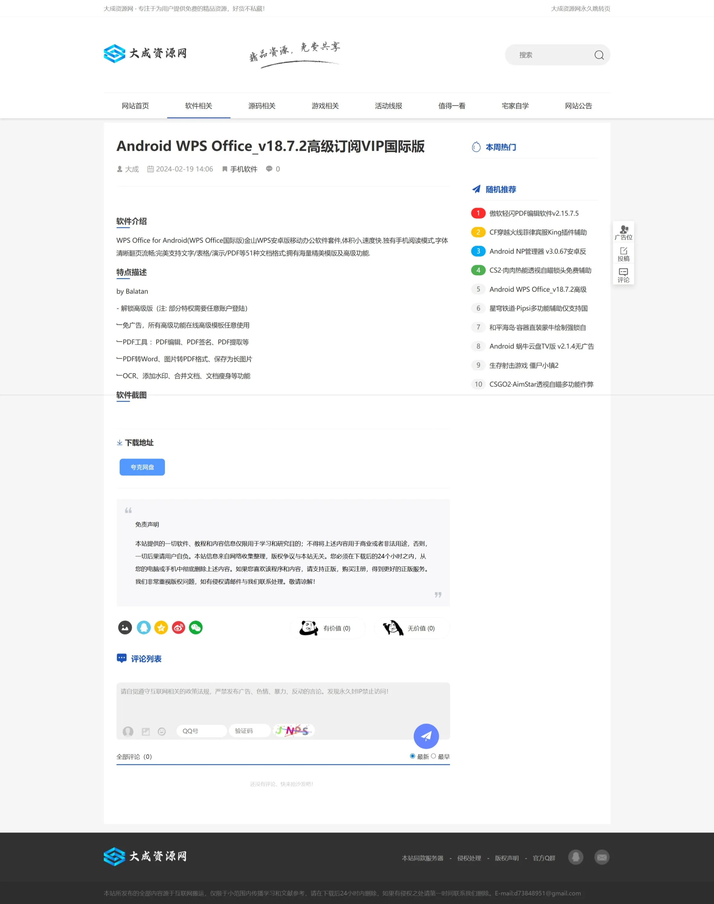 DedeCMS大成资源网源码 小刀娱乐网 善恶资源网 同款模板