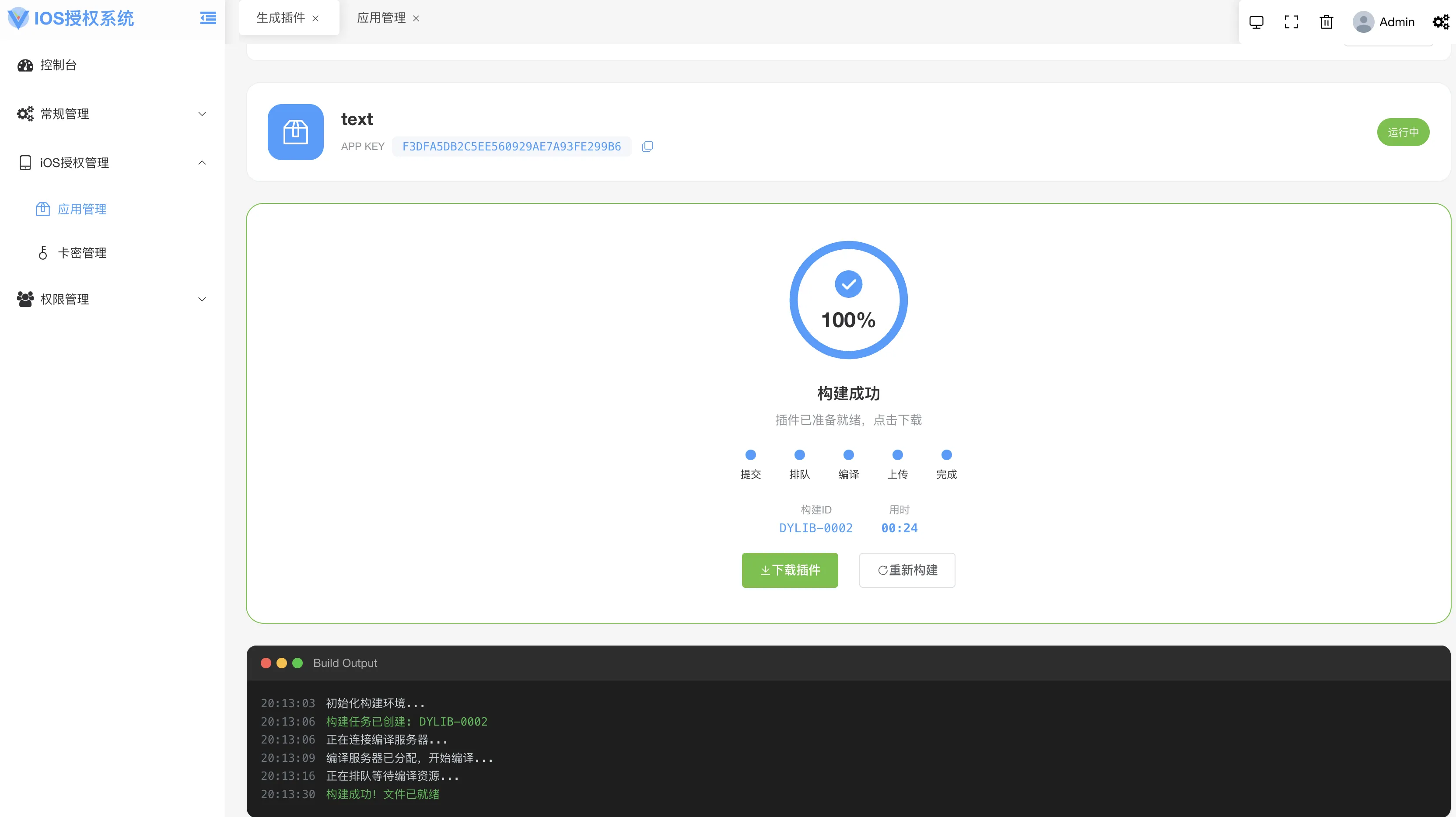 IOS网络授权验证系统