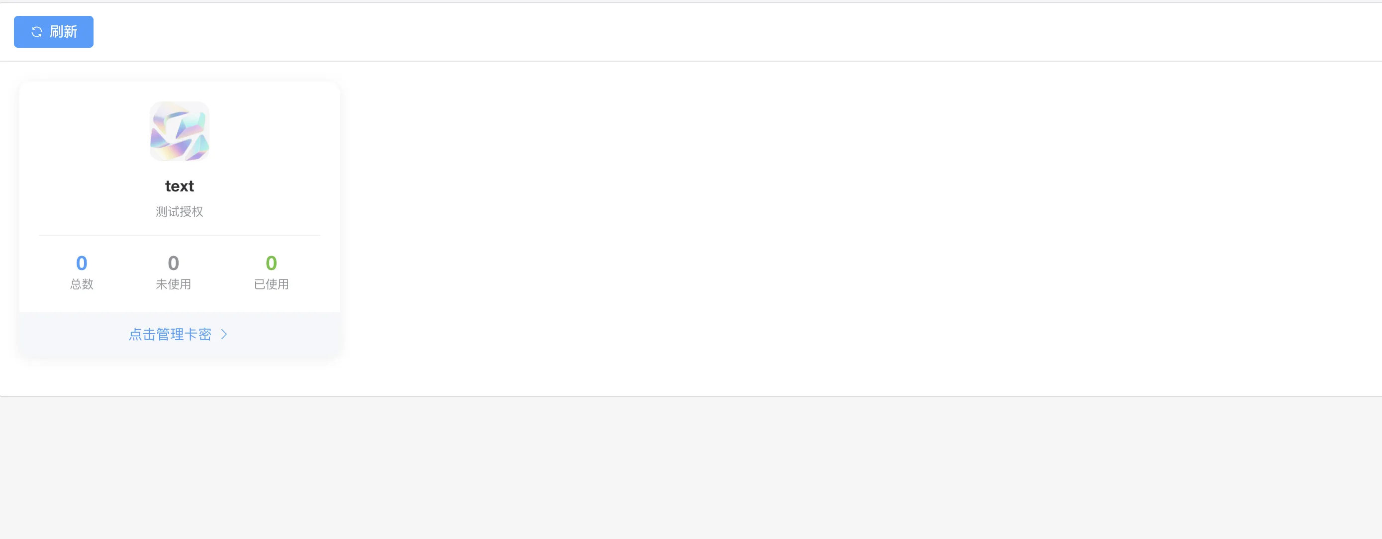 IOS网络授权验证系统