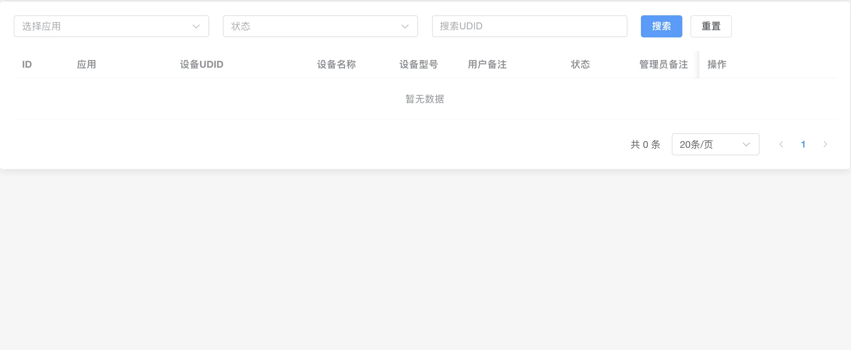 IOS网络授权验证系统