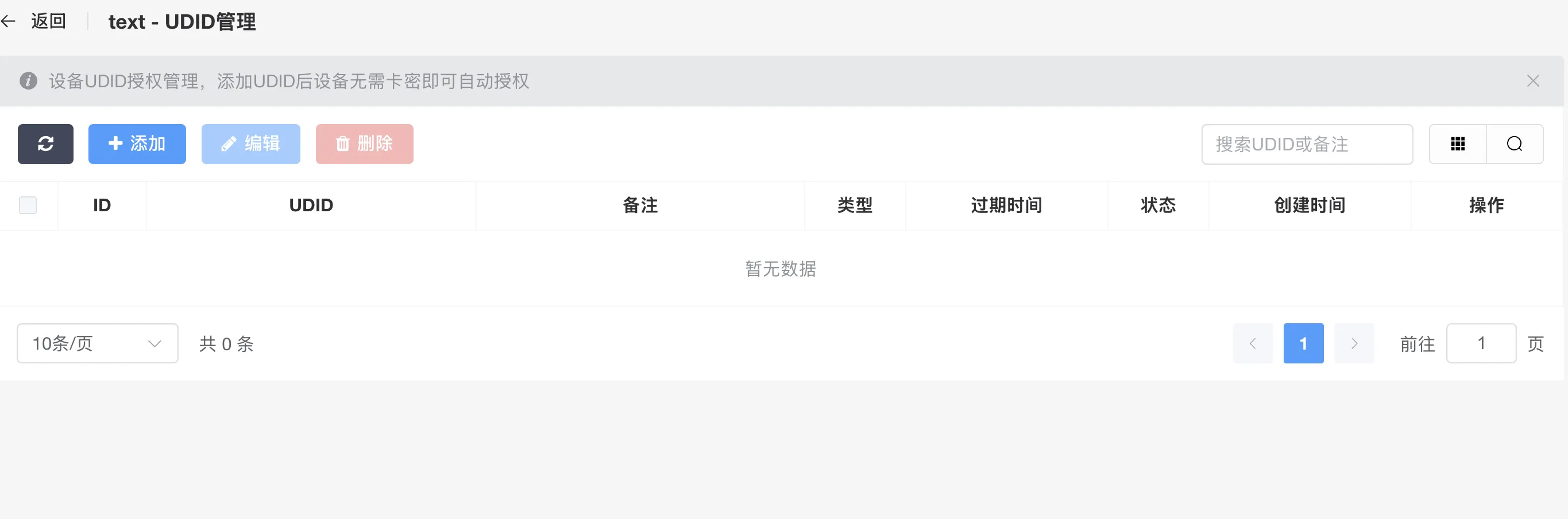 IOS网络授权验证系统