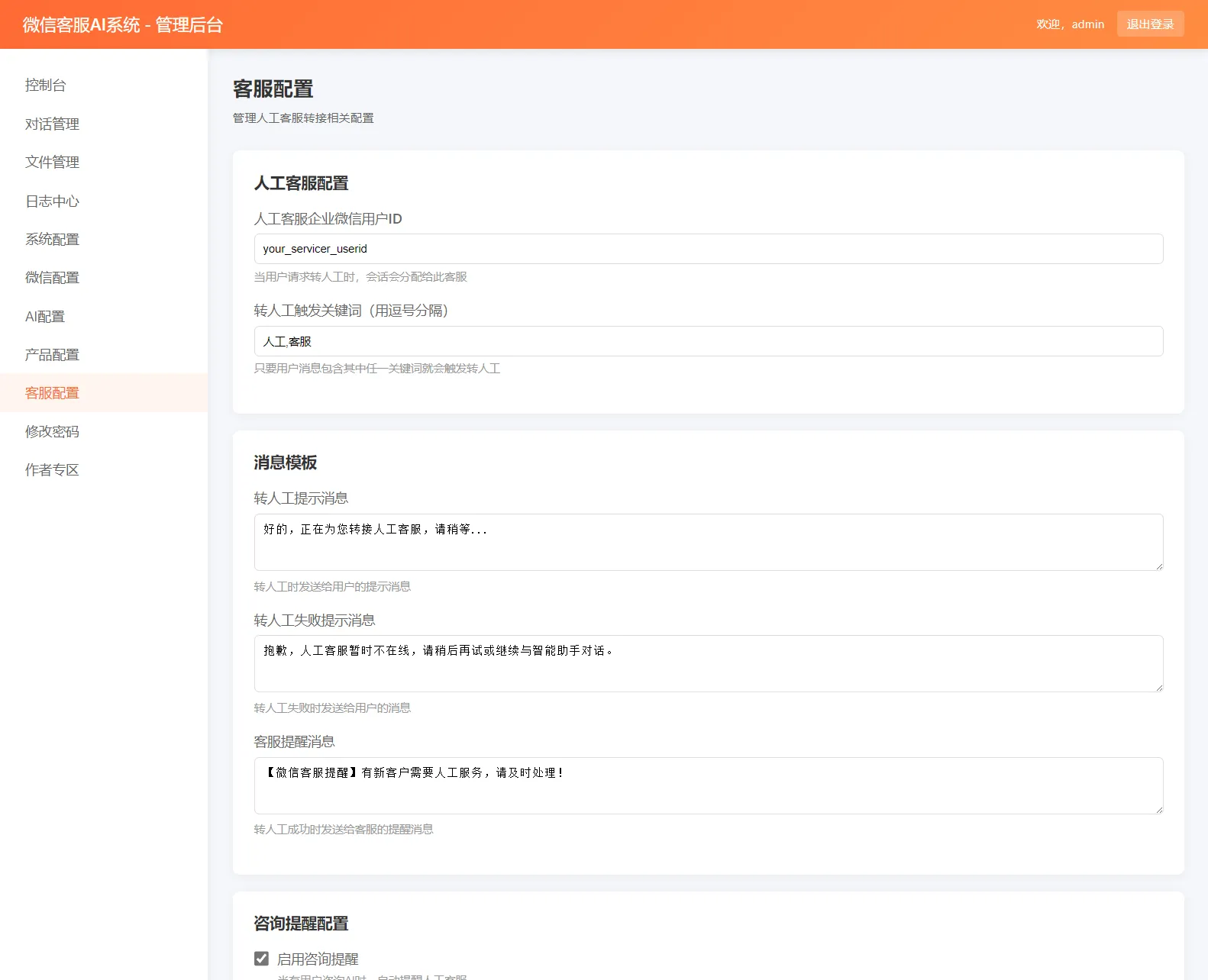 2026最新微信在线AI客服系统源码