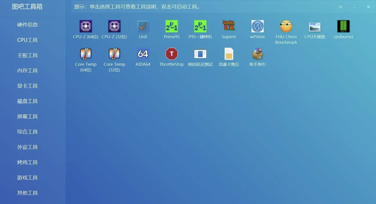 图吧工具箱 2026.01